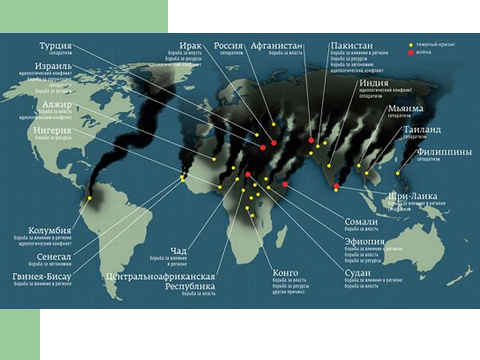 Вероятные государства. Карта современных Мировых конфликтов. Карта современных войн. Очаги военных конфликтов. Карта международных конфликтов.
