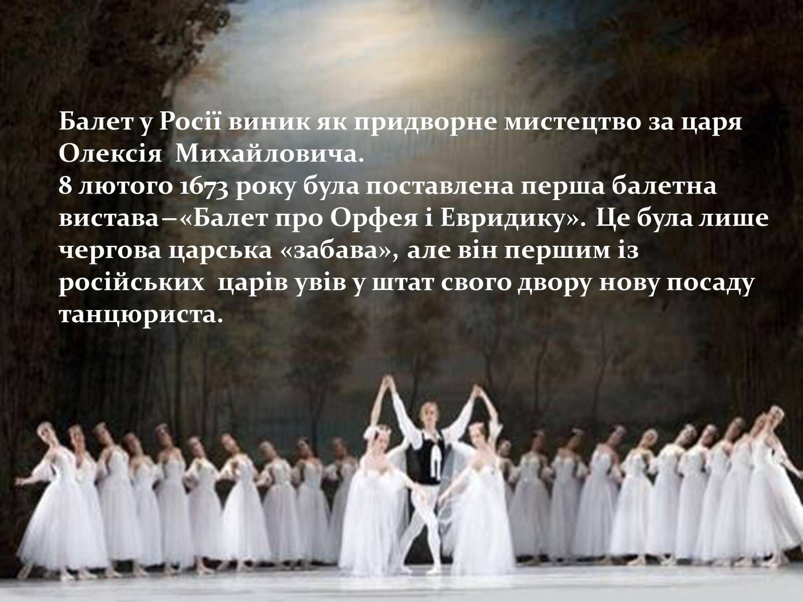 Презентація на тему «Російський балет» (варіант 3) - Слайд #3