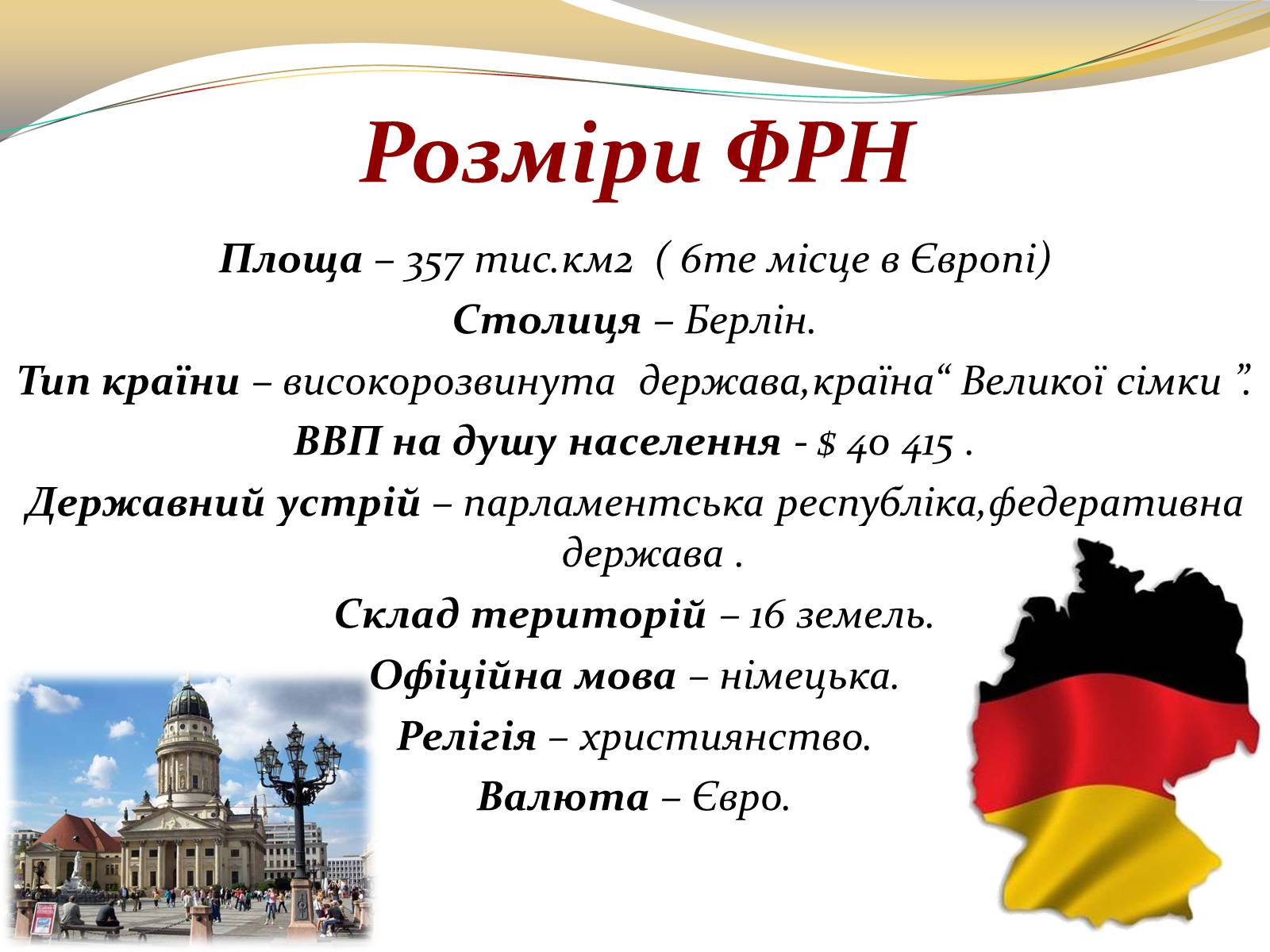 Презентація на тему «Федеративна Республіка Німеччина» (варіант 3) - Слайд #4