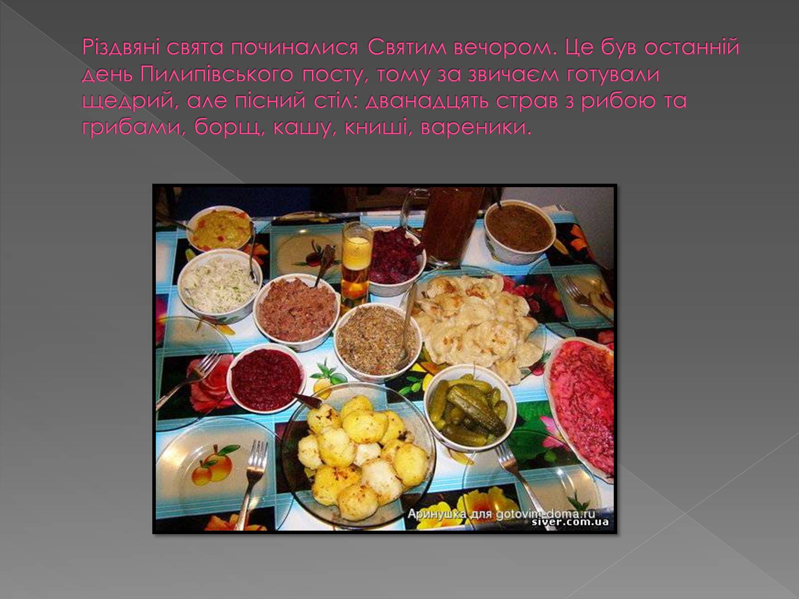 Презентація на тему «Обрядові страви українців» - Слайд #7