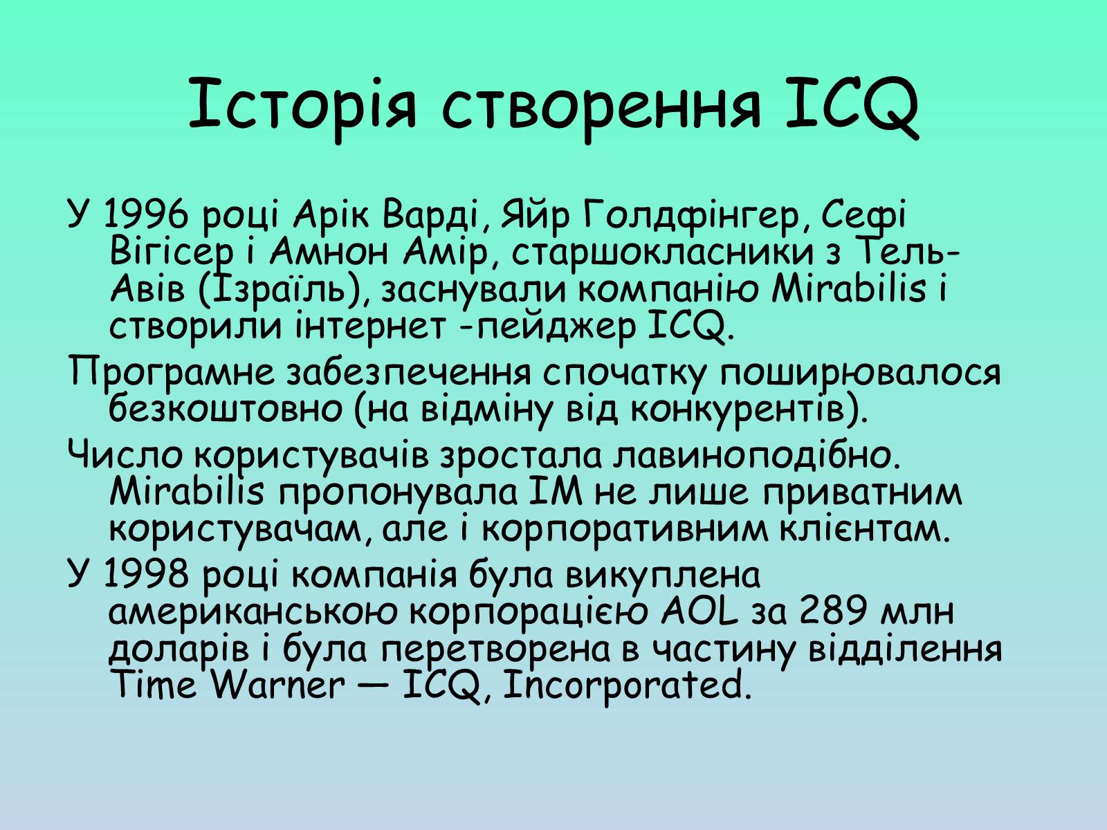 Презентація на тему «ICQ» - Слайд #2