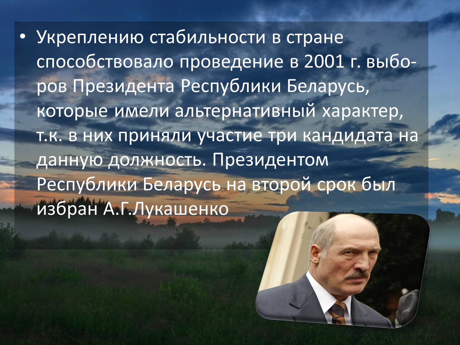 Презентація на тему «Беларусь после распада СССР» - Слайд #11