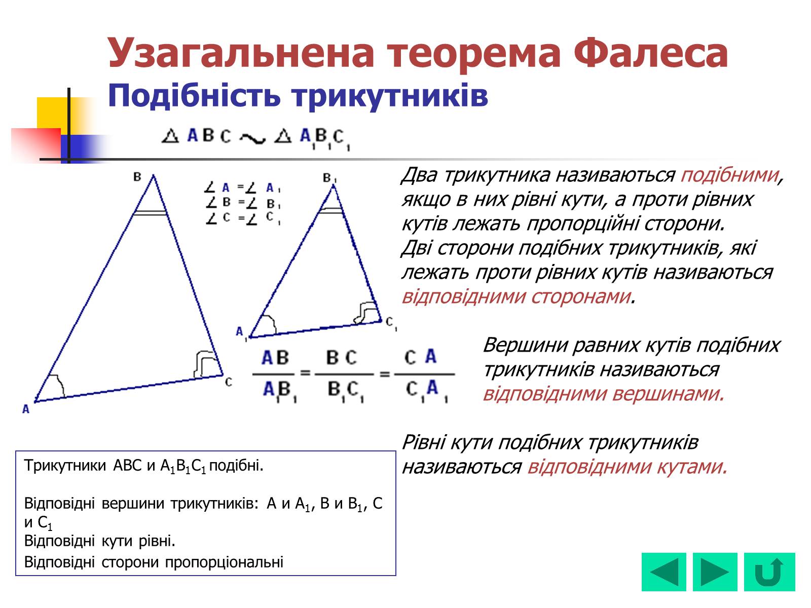 Презентація на тему «Геометрія для 8 класу» - Слайд #41