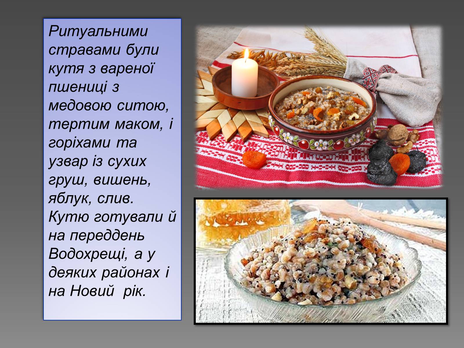 Презентація на тему «Обрядові страви українців» - Слайд #8