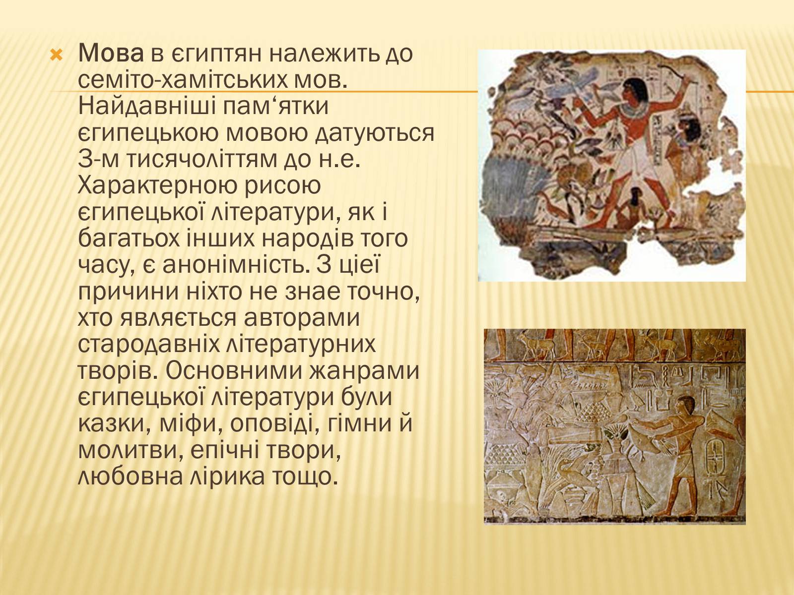 Презентація на тему «Культура Стародавнього Єгипту» (варіант 2) - Слайд #4