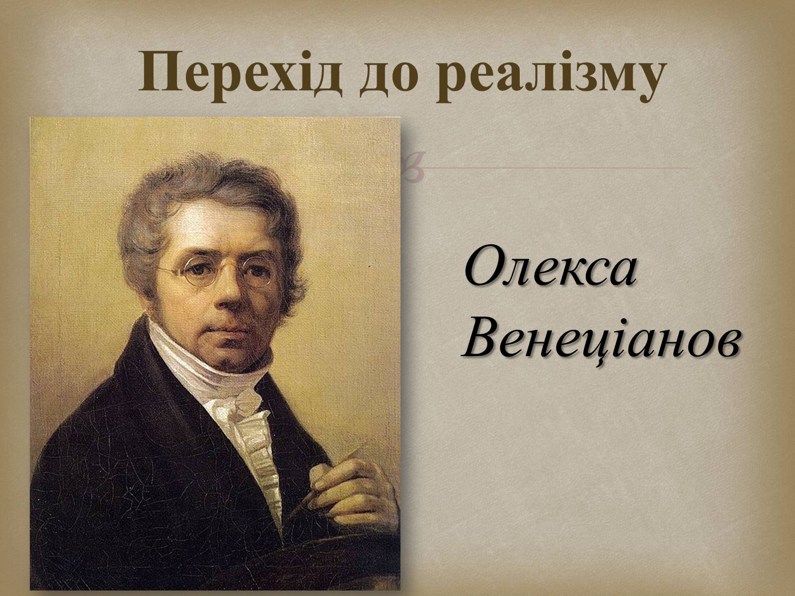 Презентація на тему «Український живопис 19 століття» (варіант 2) - Слайд #3