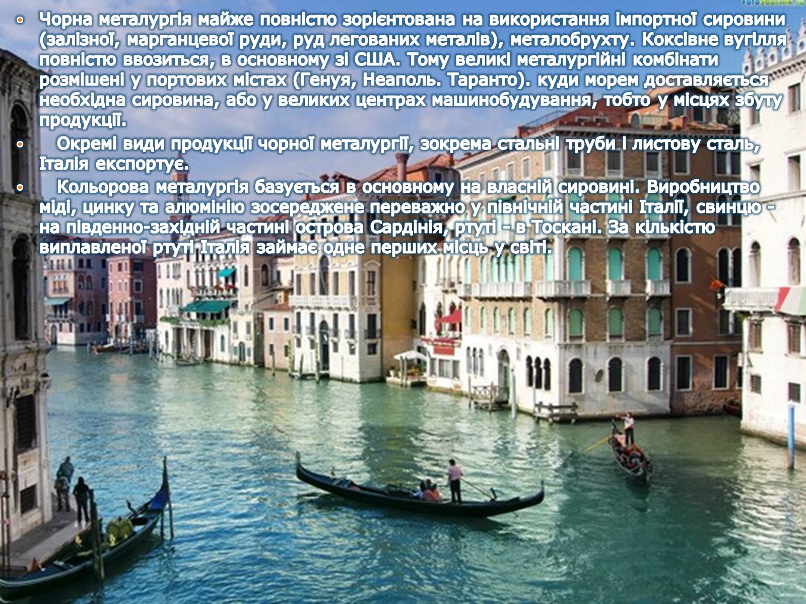 Презентація на тему «Італія» (варіант 16) - Слайд #15