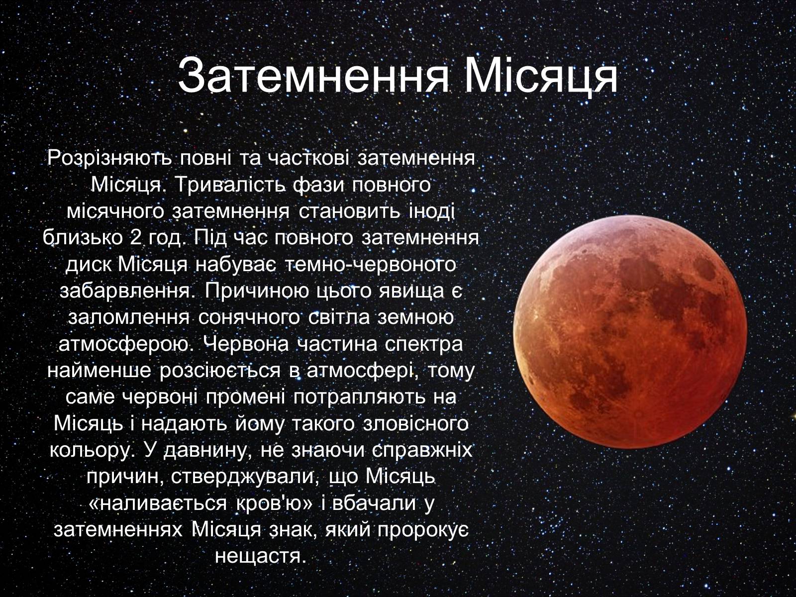 Презентація на тему «Екліптика. Видимий рух Місяця і Сонця» - Слайд #15