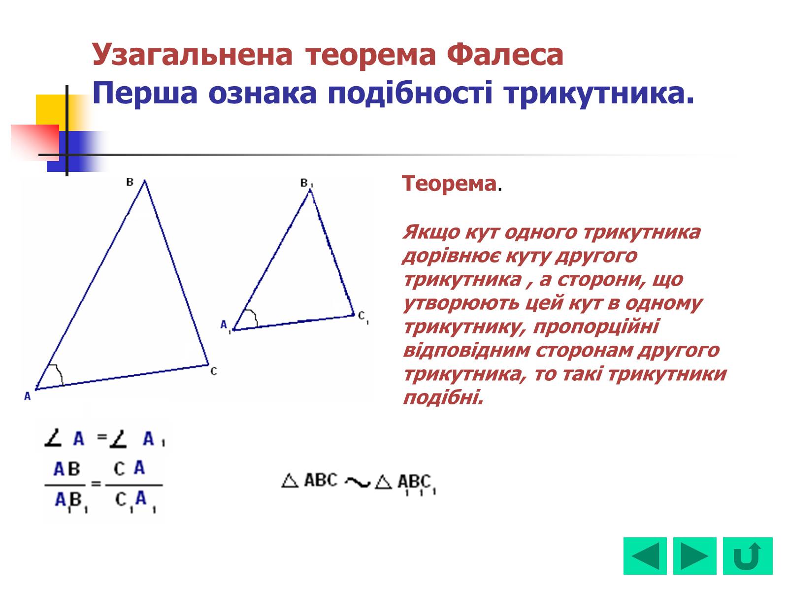 Презентація на тему «Геометрія для 8 класу» - Слайд #44