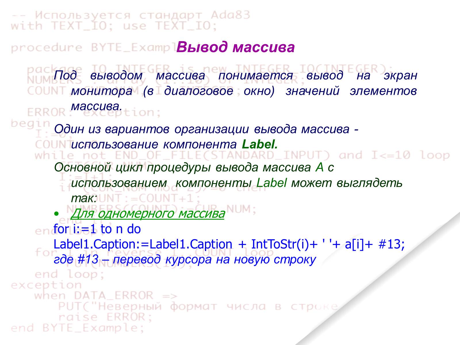 Презентація на тему «Delphi» - Слайд #151
