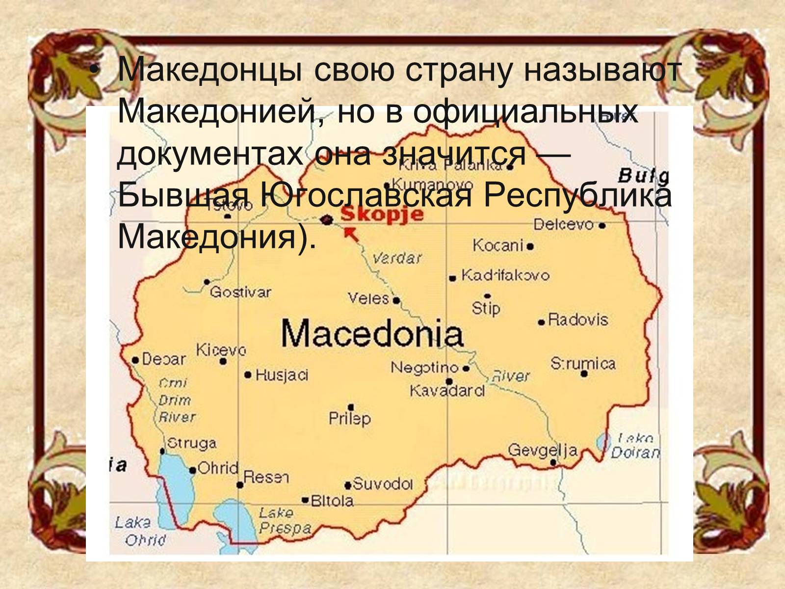 Презентація на тему «Македонія» (варіант 2) - Слайд #3