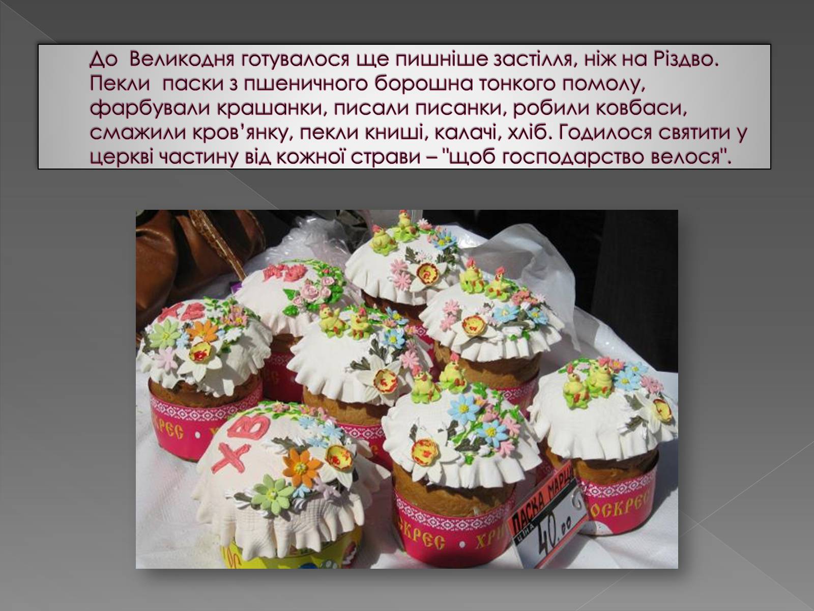 Презентація на тему «Обрядові страви українців» - Слайд #12