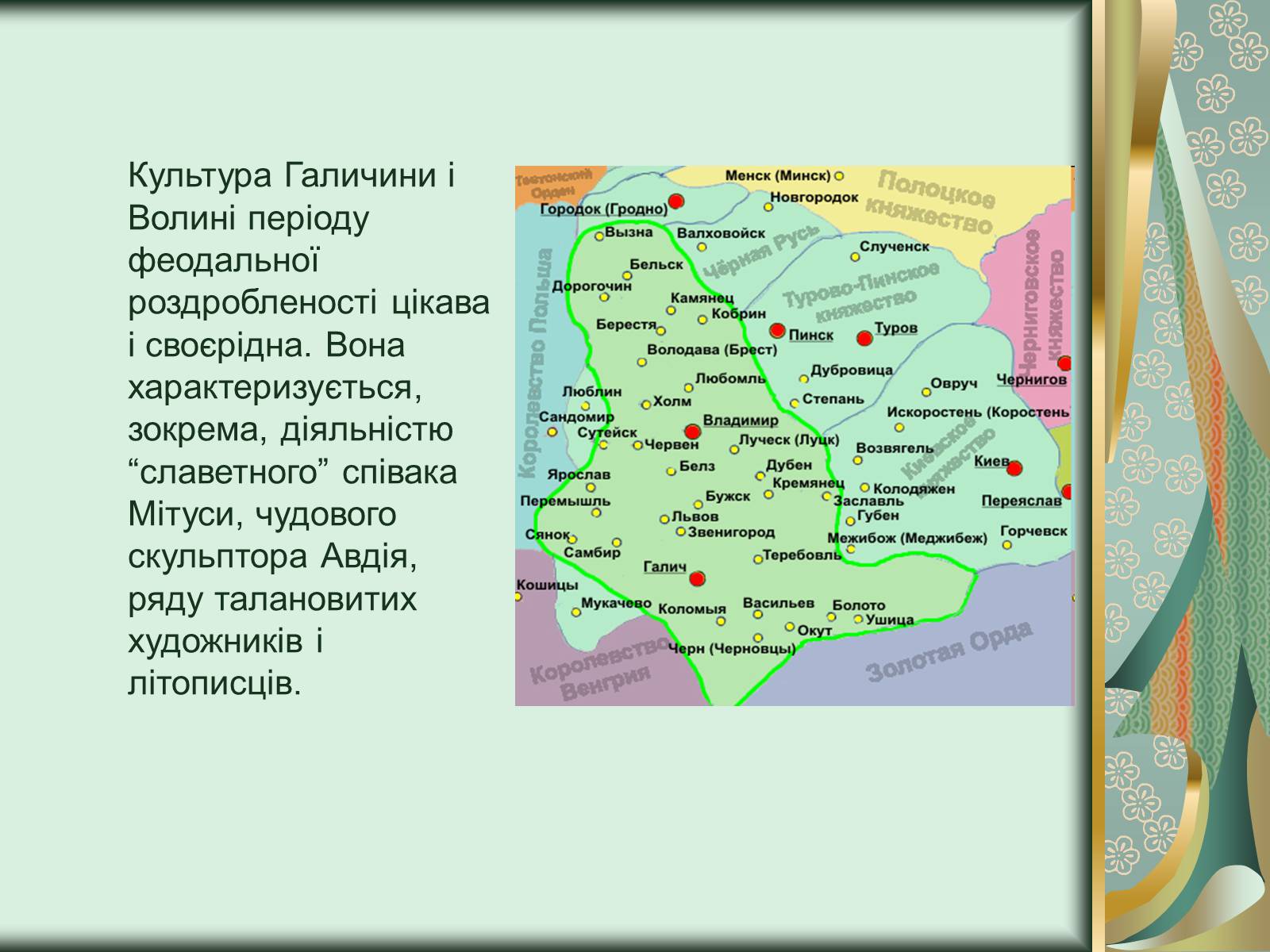 Презентація на тему «Іконопис Галицько - Волинського князівства» - Слайд #2