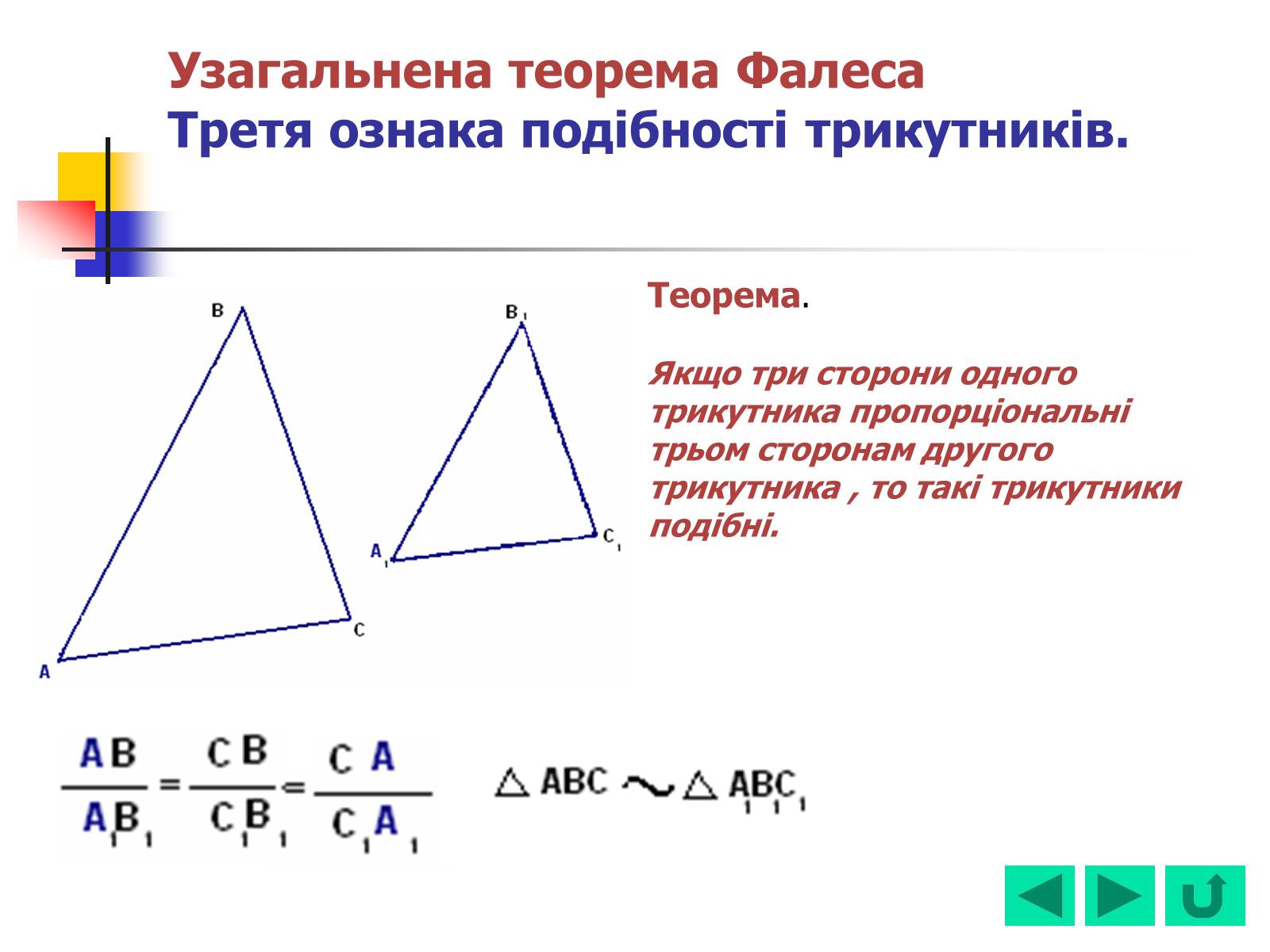 Презентація на тему «Геометрія для 8 класу» - Слайд #46