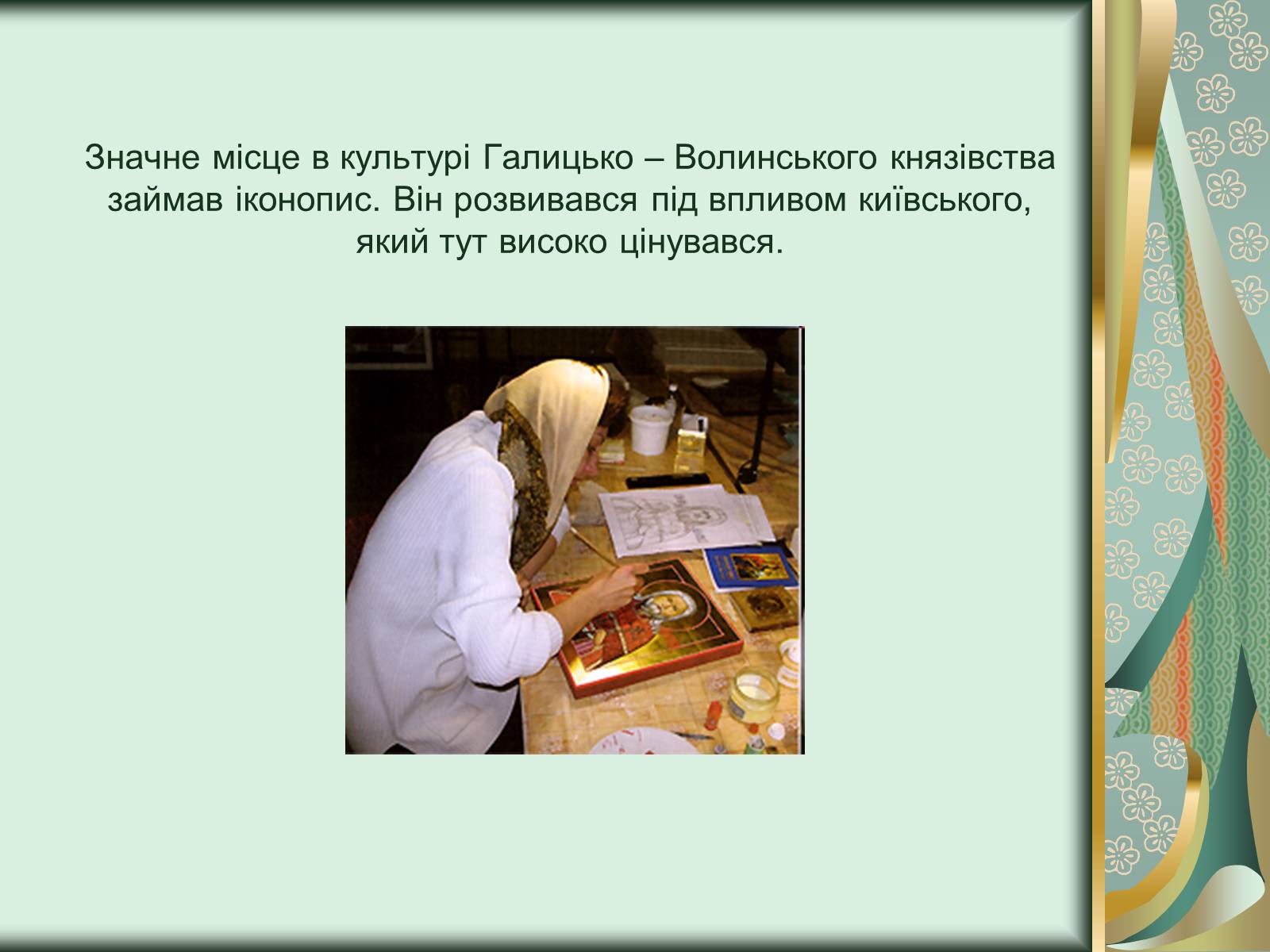 Презентація на тему «Іконопис Галицько - Волинського князівства» - Слайд #3