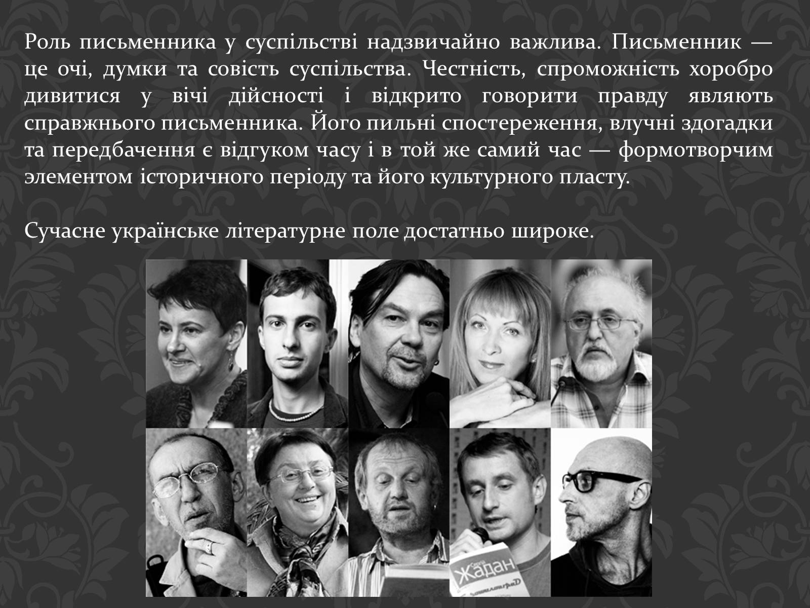 Презентація на тему «Сучасні українські письменники» - Слайд #2