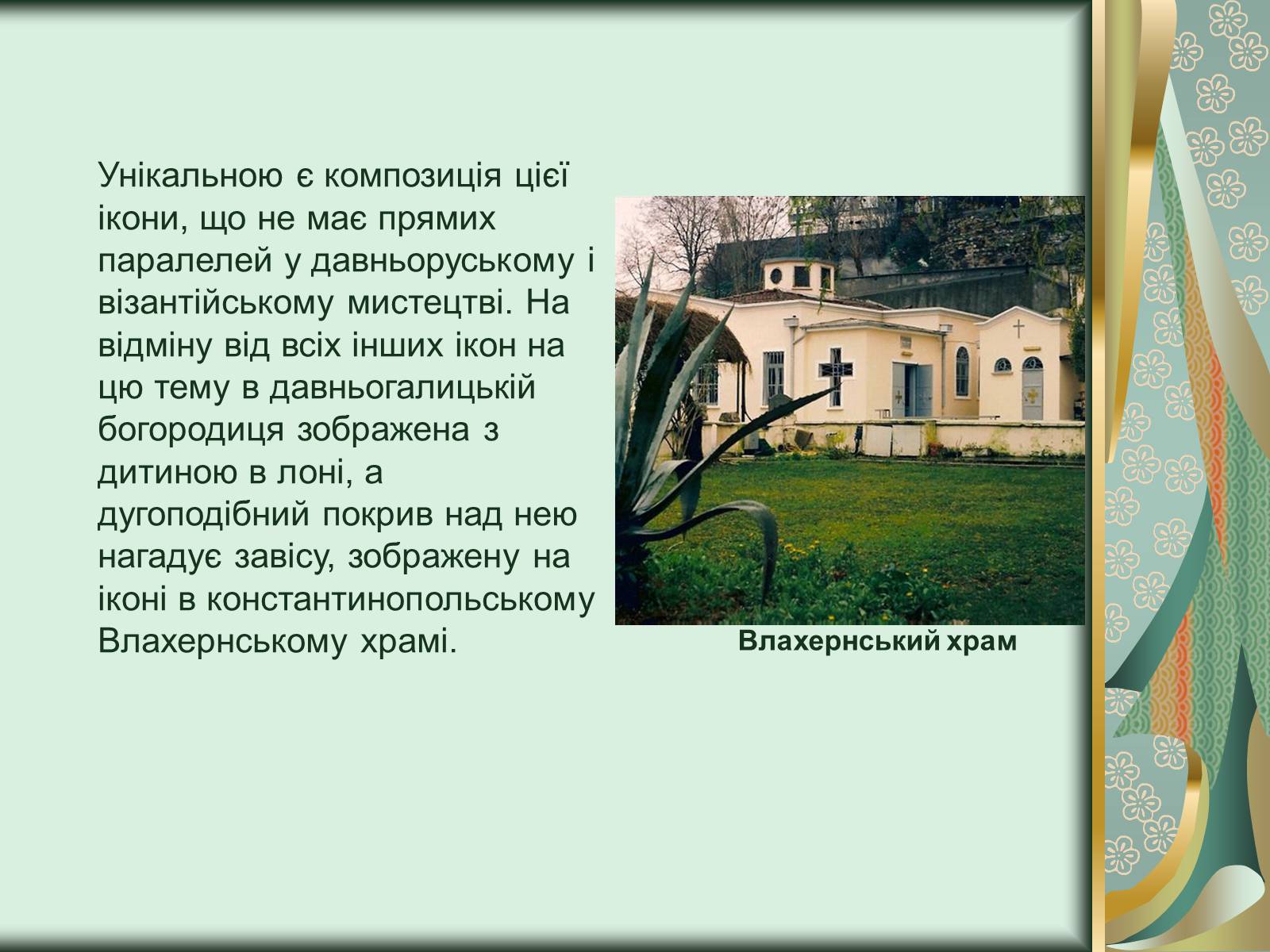 Презентація на тему «Іконопис Галицько - Волинського князівства» - Слайд #5
