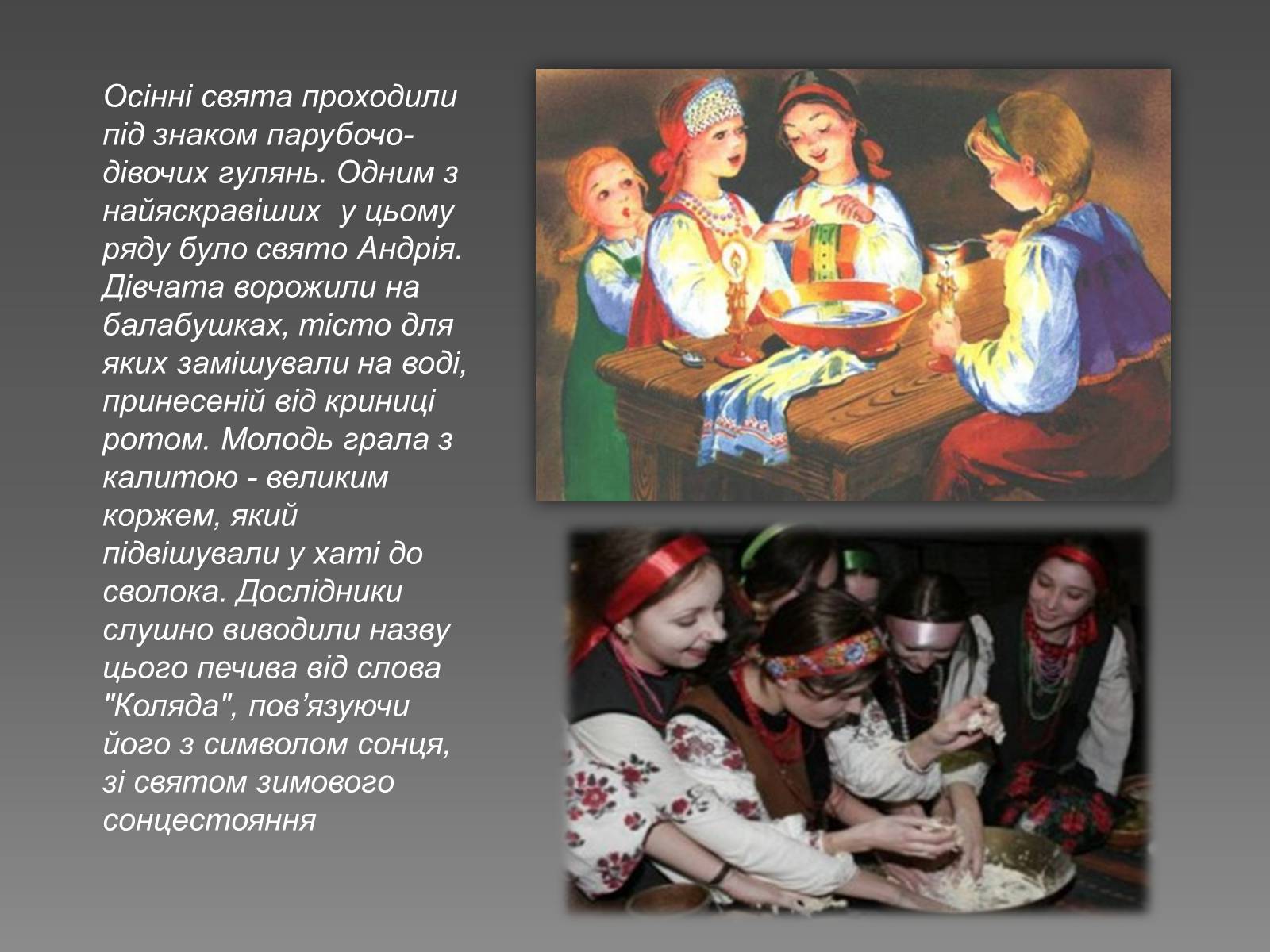 Презентація на тему «Обрядові страви українців» - Слайд #16