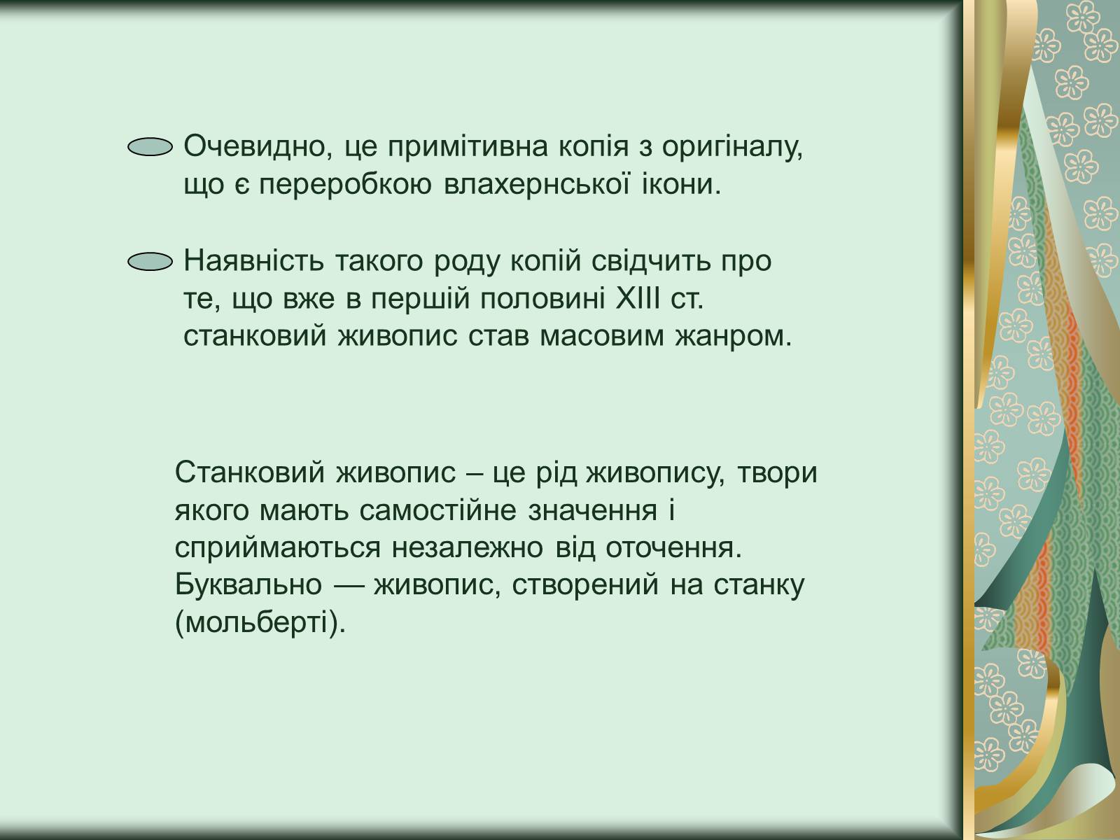 Презентація на тему «Іконопис Галицько - Волинського князівства» - Слайд #7