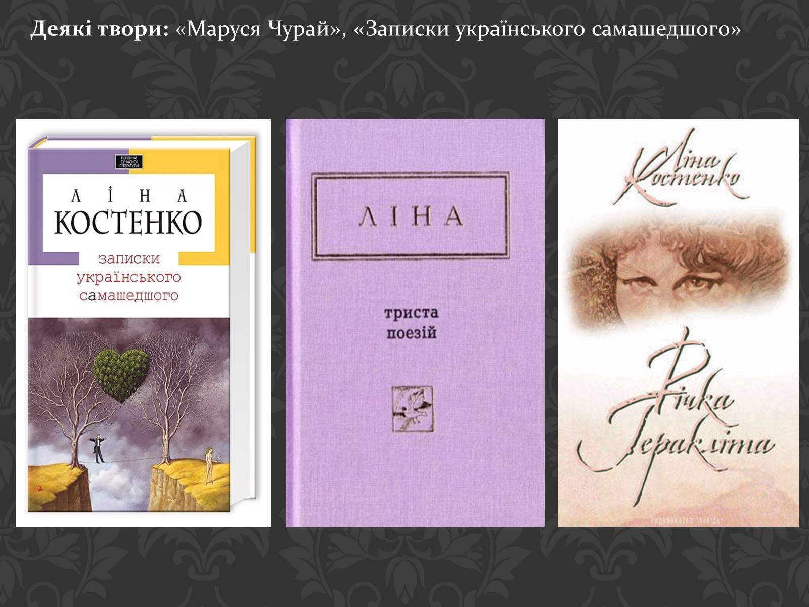 Презентація на тему «Сучасні українські письменники» - Слайд #5