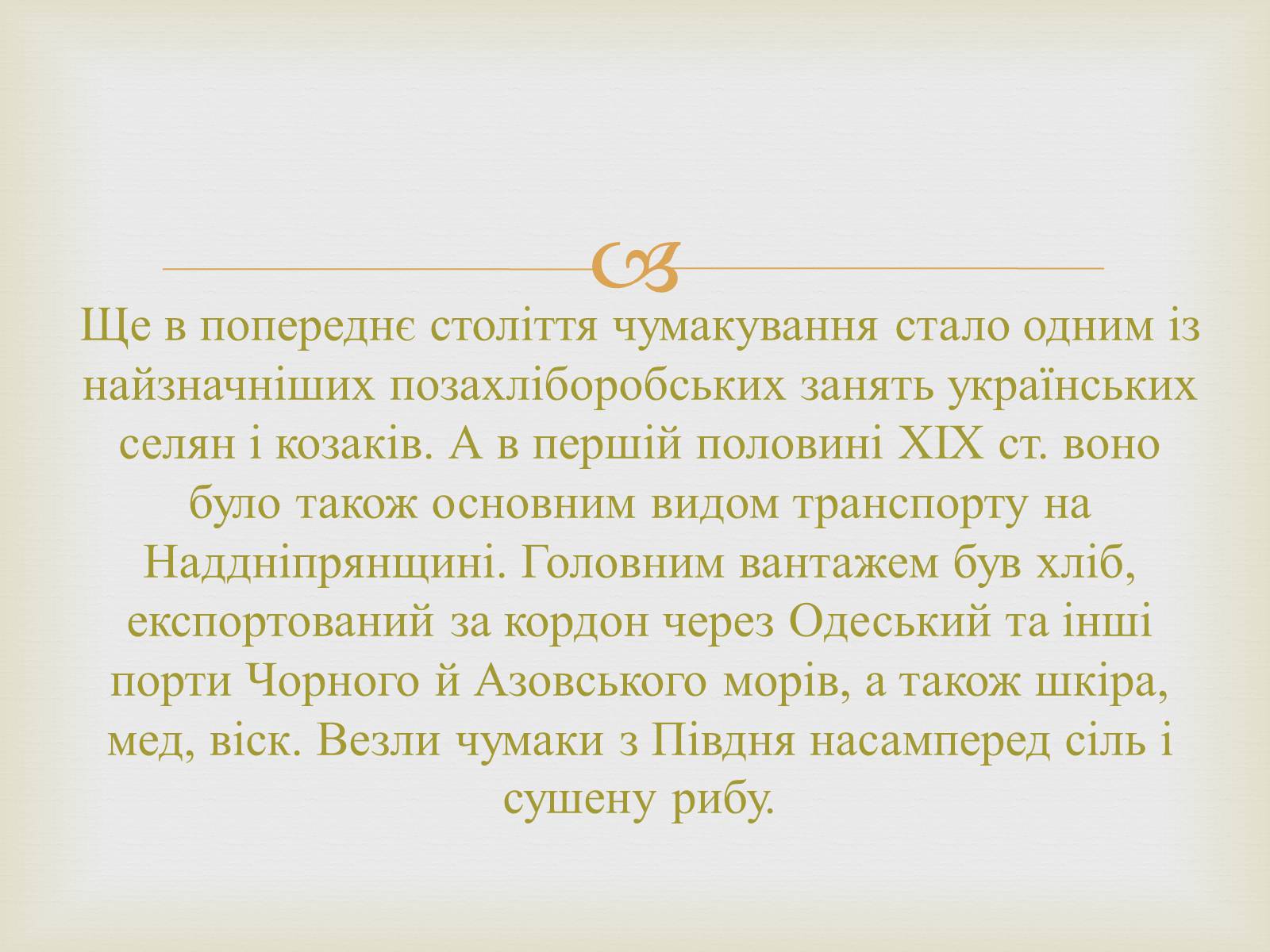 Презентація на тему «Українські міста і торгівля» - Слайд #21