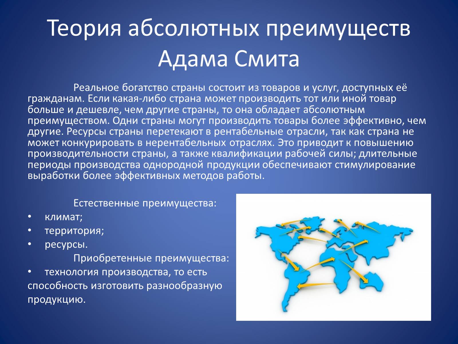 Презентація на тему «Международная торговля» - Слайд #5