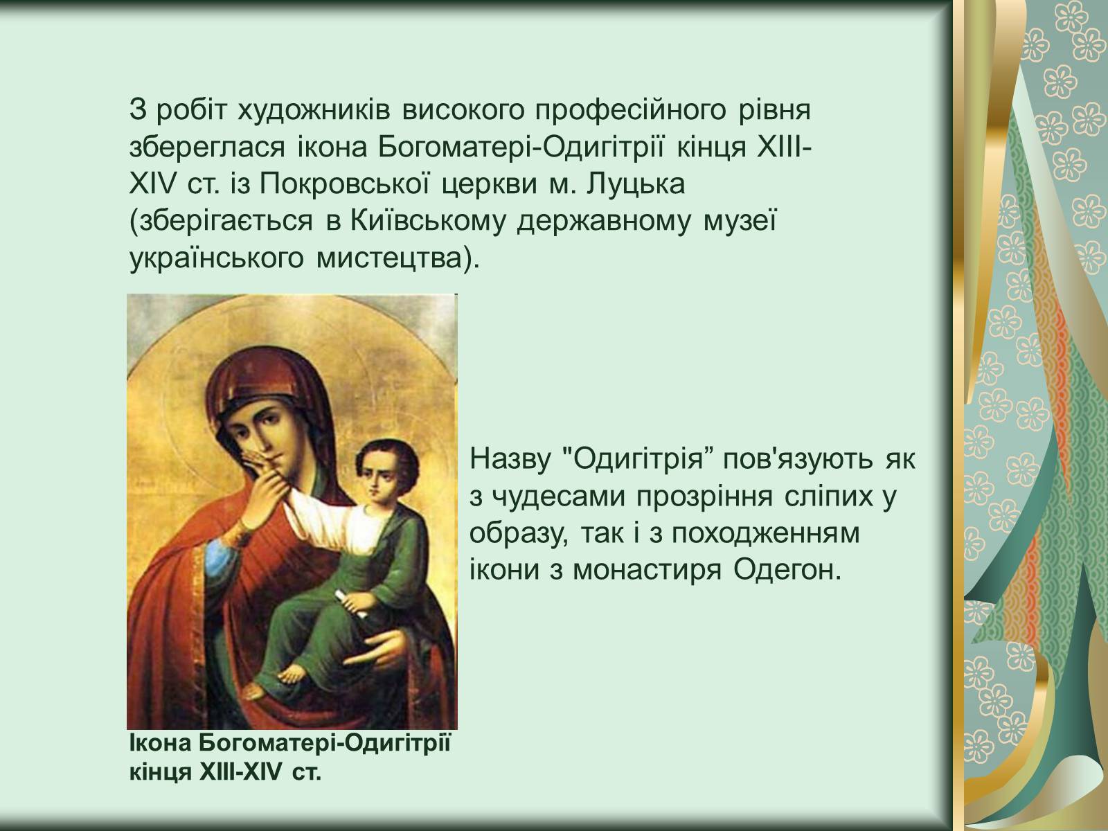 Презентація на тему «Іконопис Галицько - Волинського князівства» - Слайд #8