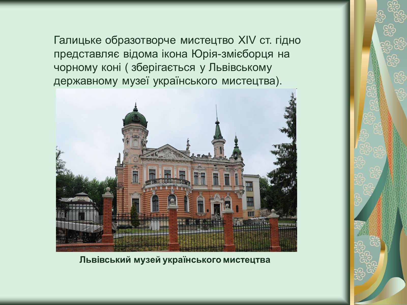 Презентація на тему «Іконопис Галицько - Волинського князівства» - Слайд #9