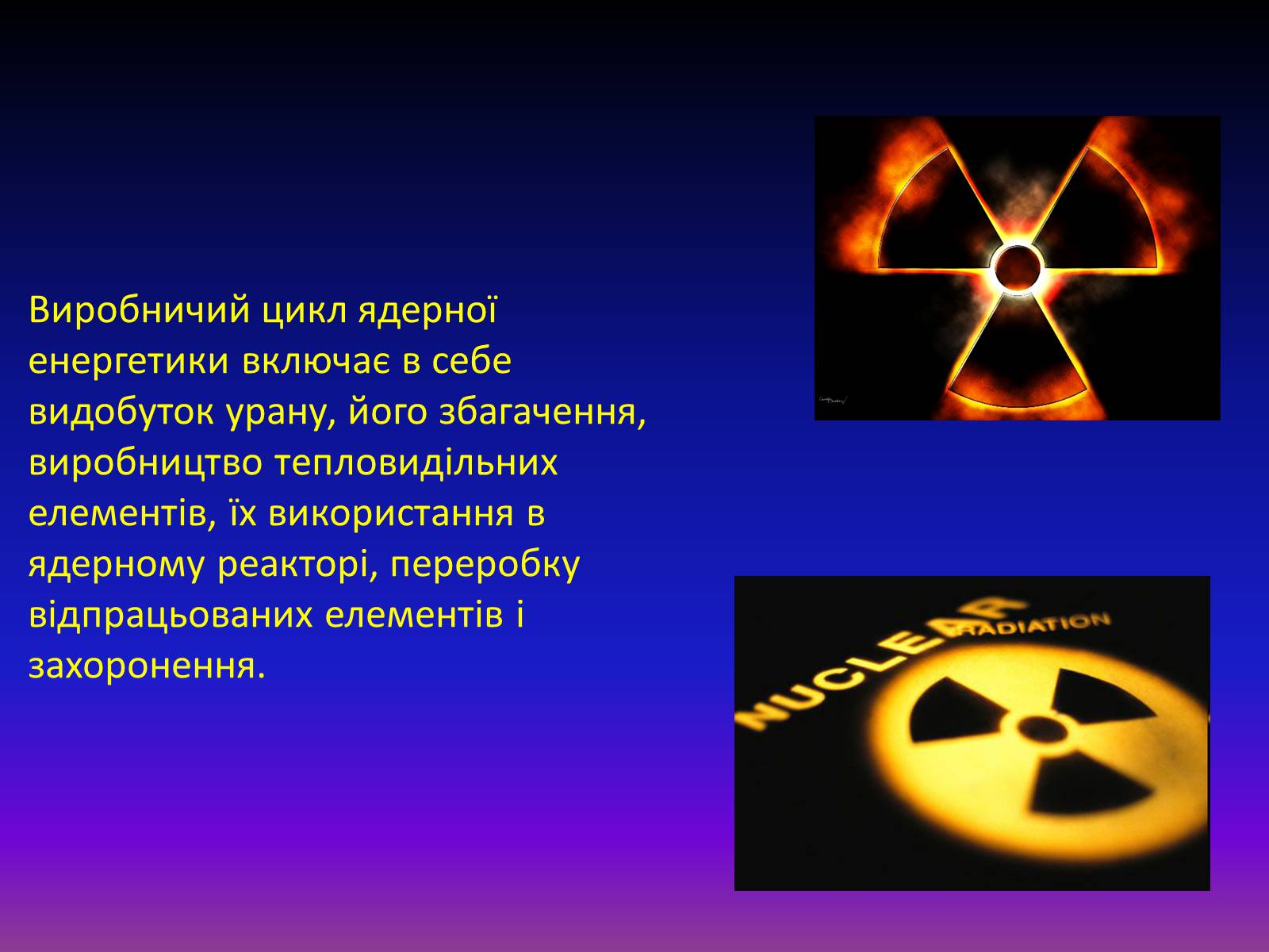 Презентація на тему «Атомна енергетика в Україні» - Слайд #6