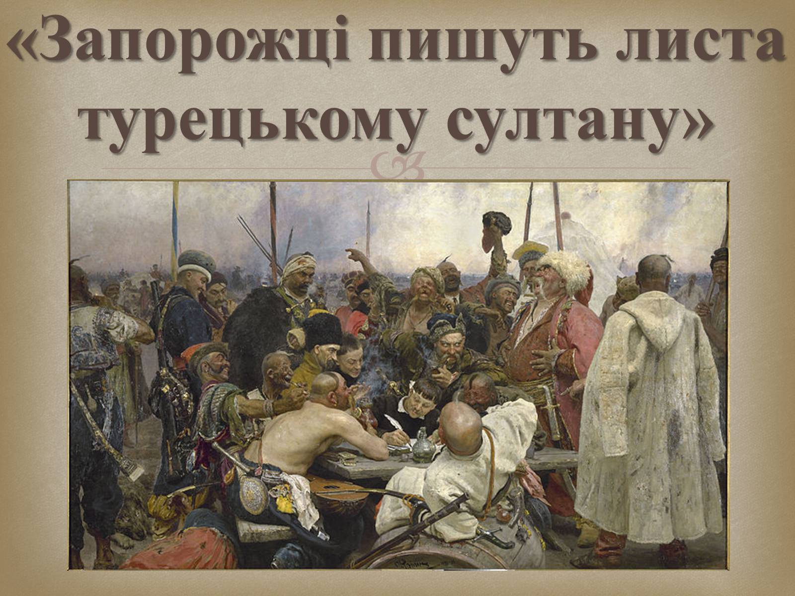 Презентація на тему «Український живопис 19 століття» (варіант 2) - Слайд #14