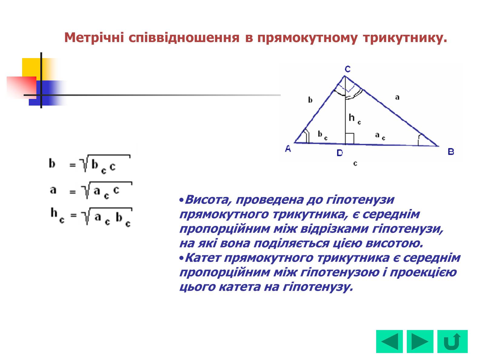Презентація на тему «Геометрія для 8 класу» - Слайд #52