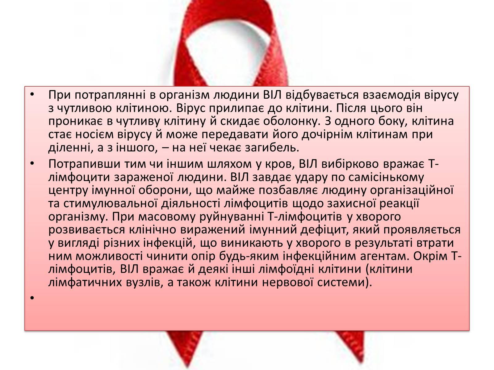 Презентація на тему «ВІЛ. СНІД. інфекції ІПСШ: шляхи передачі і методи захисту» (варіант 1) - Слайд #6
