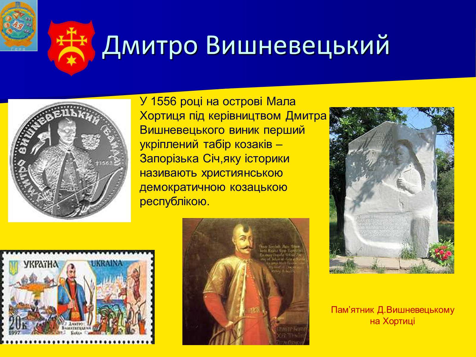 Презентація на тему «День українського козацтва» - Слайд #4