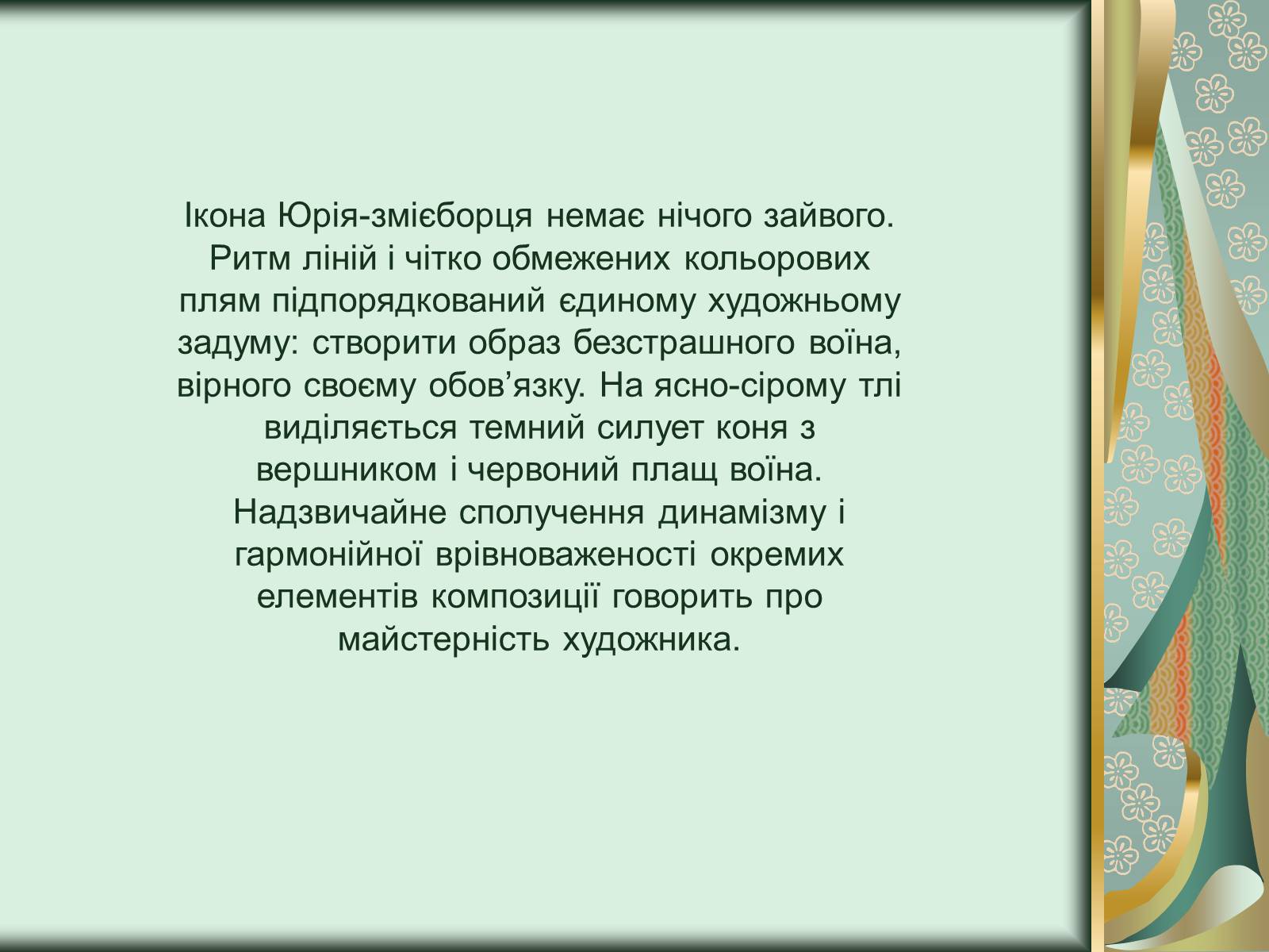 Презентація на тему «Іконопис Галицько - Волинського князівства» - Слайд #10