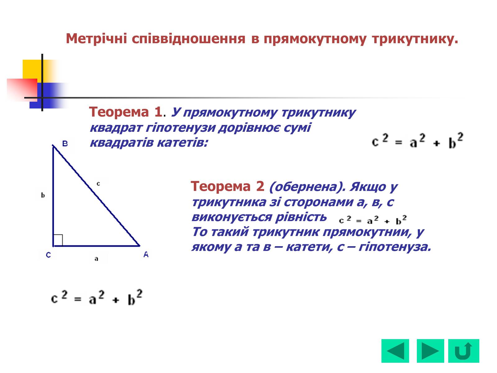 Презентація на тему «Геометрія для 8 класу» - Слайд #53