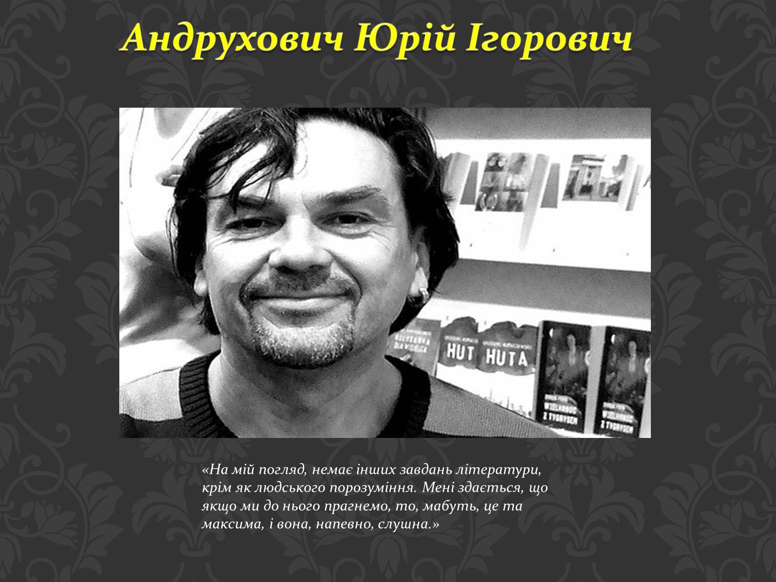 Презентація на тему «Сучасні українські письменники» - Слайд #9
