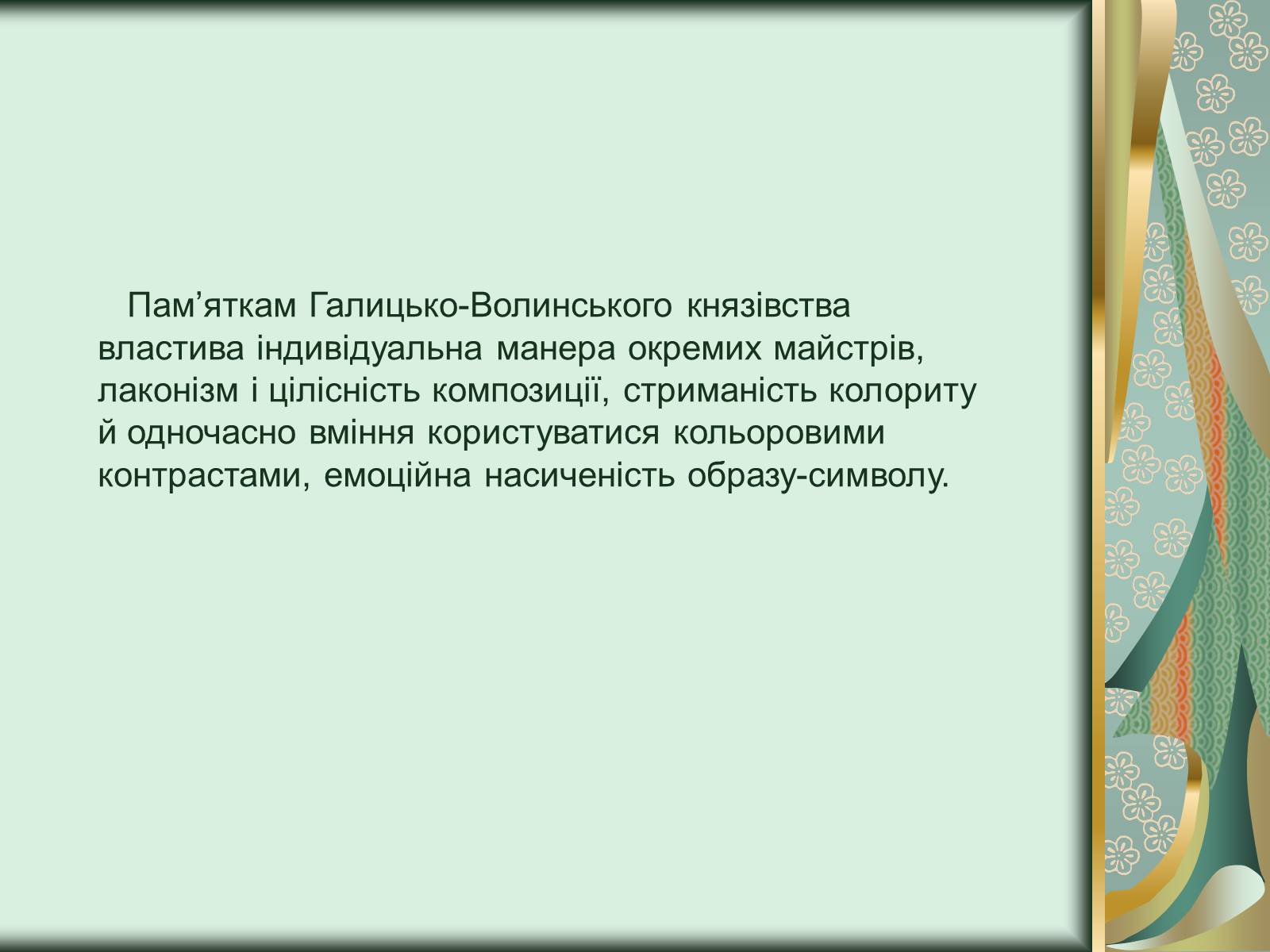Презентація на тему «Іконопис Галицько - Волинського князівства» - Слайд #12