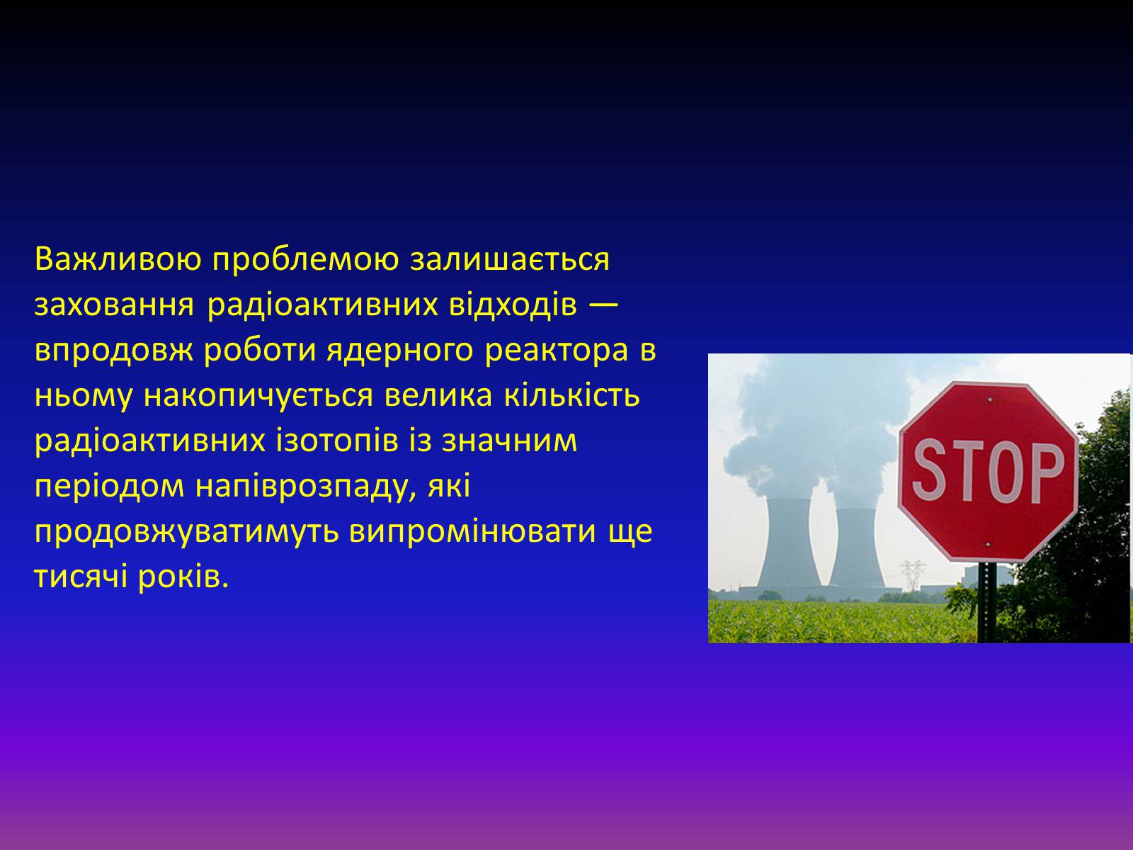Презентація на тему «Атомна енергетика в Україні» - Слайд #9