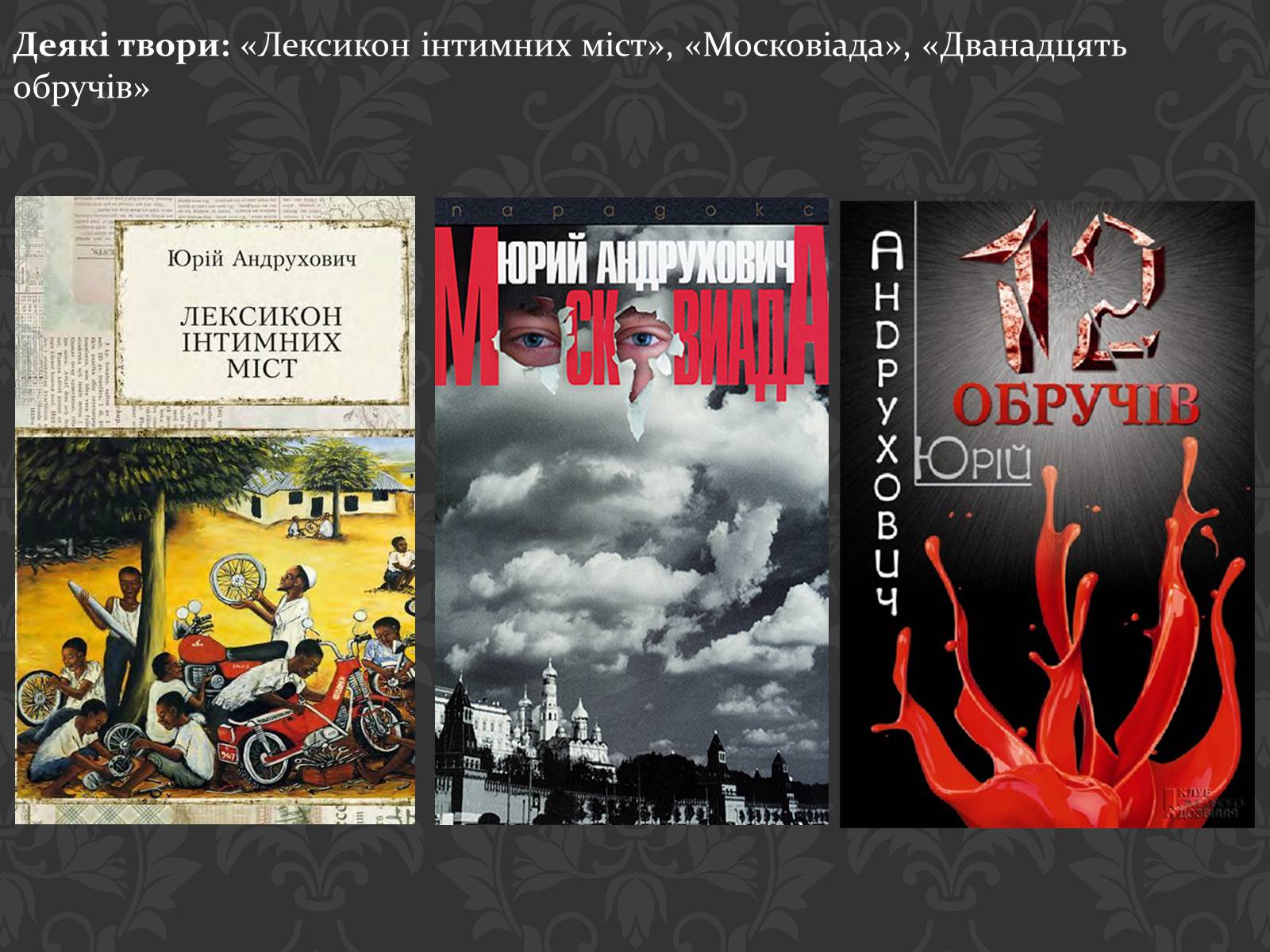Презентація на тему «Сучасні українські письменники» - Слайд #11