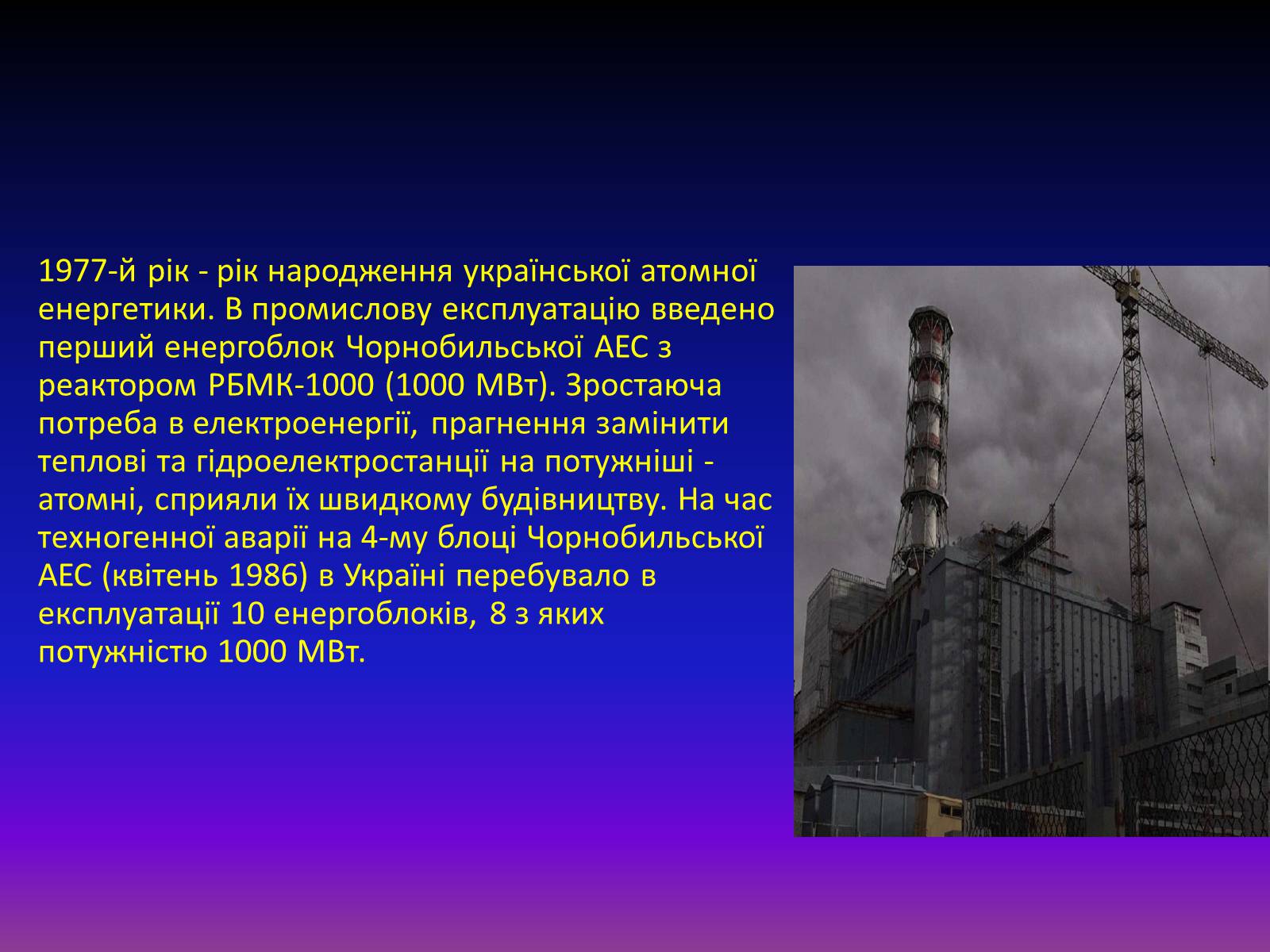 Презентація на тему «Атомна енергетика в Україні» - Слайд #10