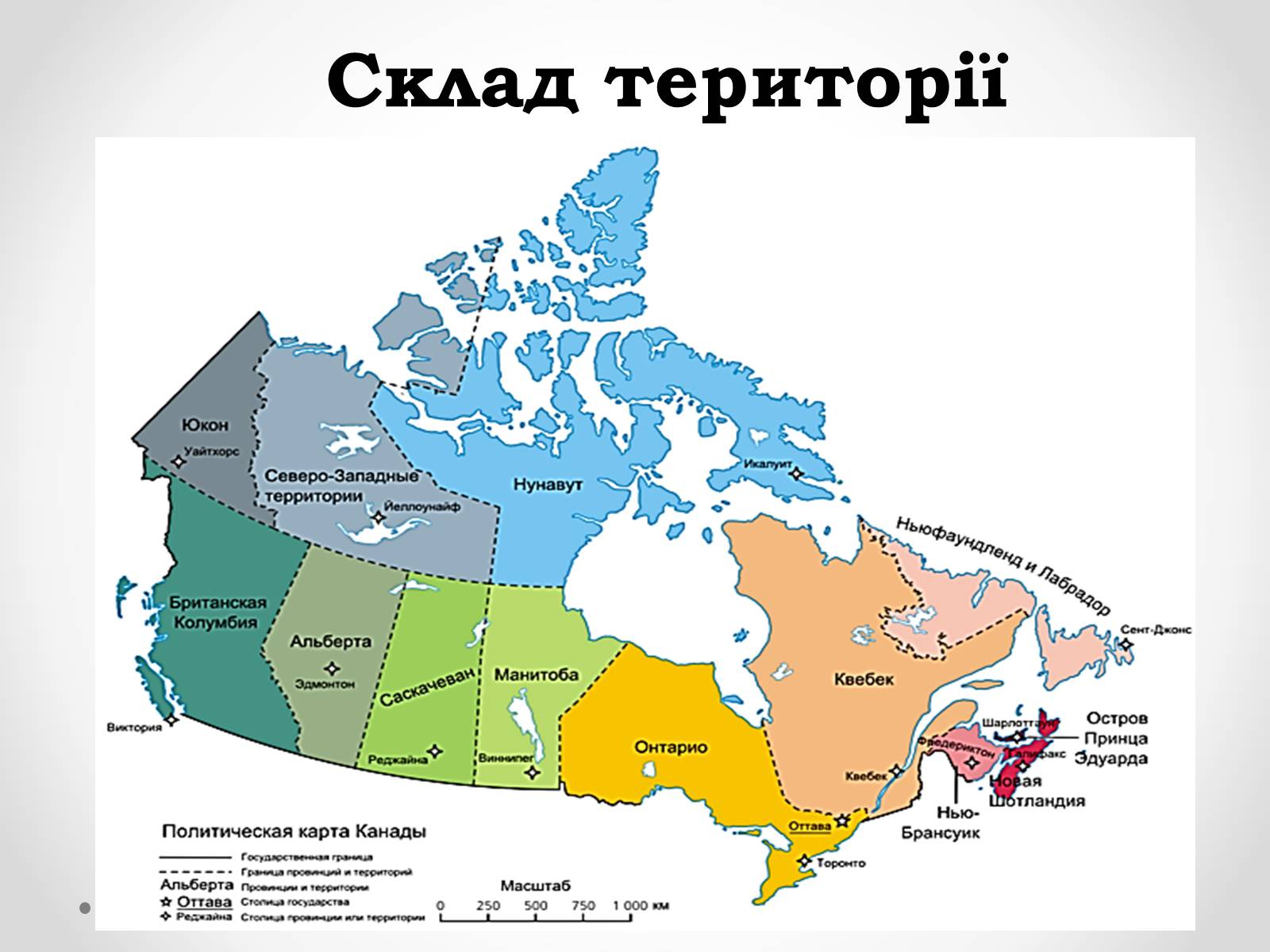 Презентація на тему «Канада» (варіант 16) - Слайд #4