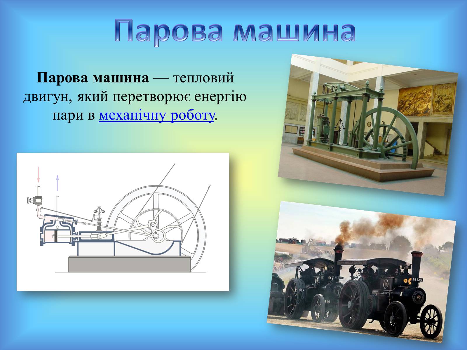 Презентація на тему «Теплові машини» (варіант 1) - Слайд #4