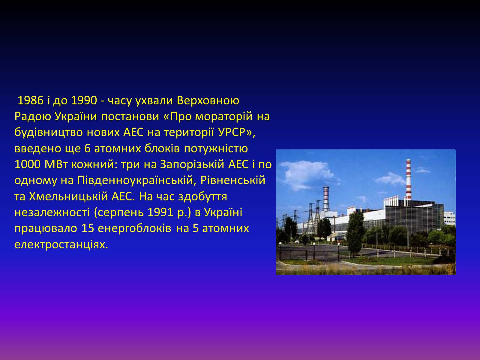 Презентація на тему «Атомна енергетика в Україні» - Слайд #11