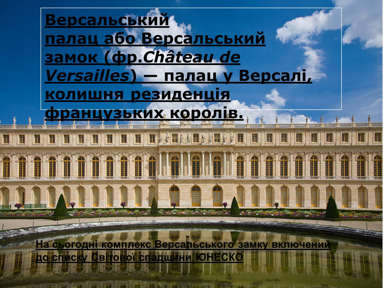 Презентація на тему «Версальський палац» (варіант 2) - Слайд #1