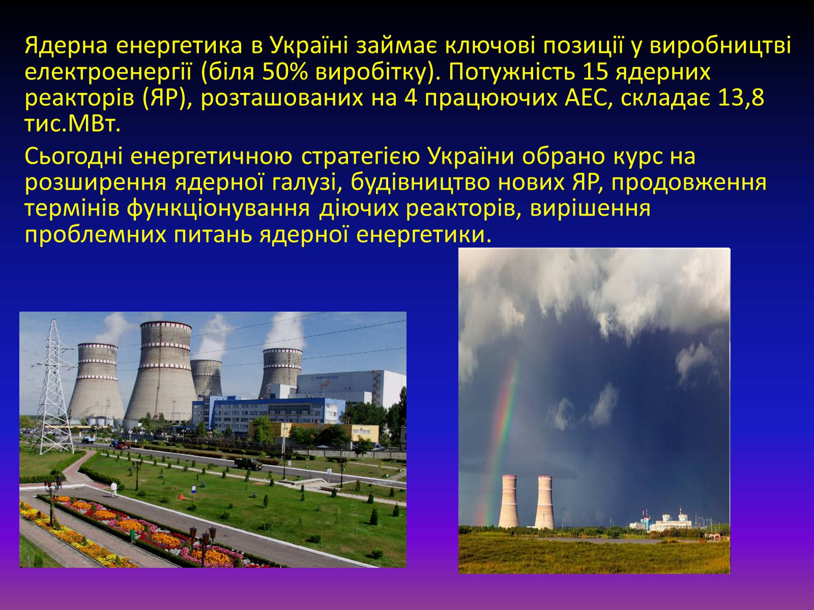 Презентація на тему «Атомна енергетика в Україні» - Слайд #12