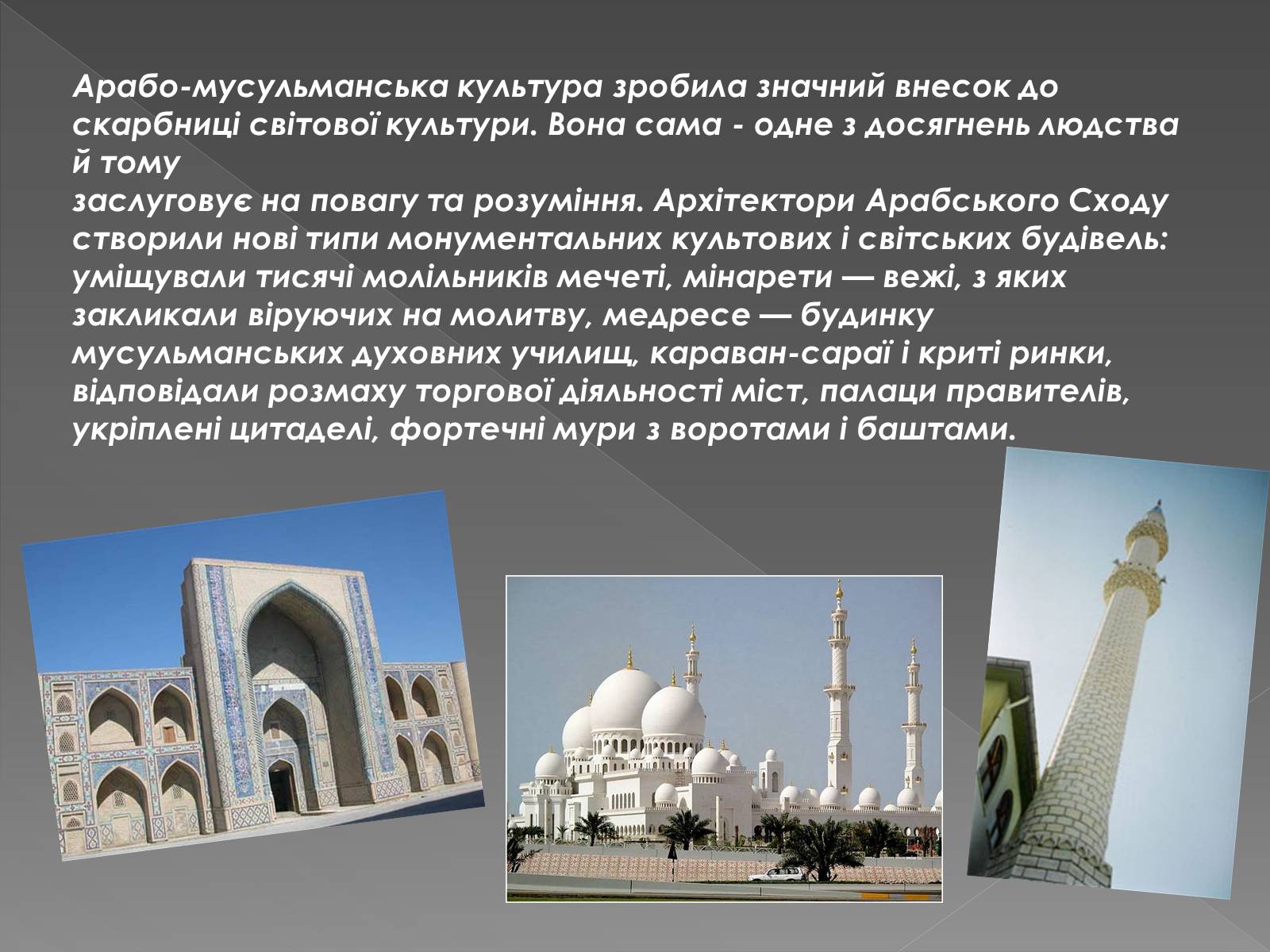 Презентація на тему «Архітектура арабо-мусульманського культурного регіону» - Слайд #2