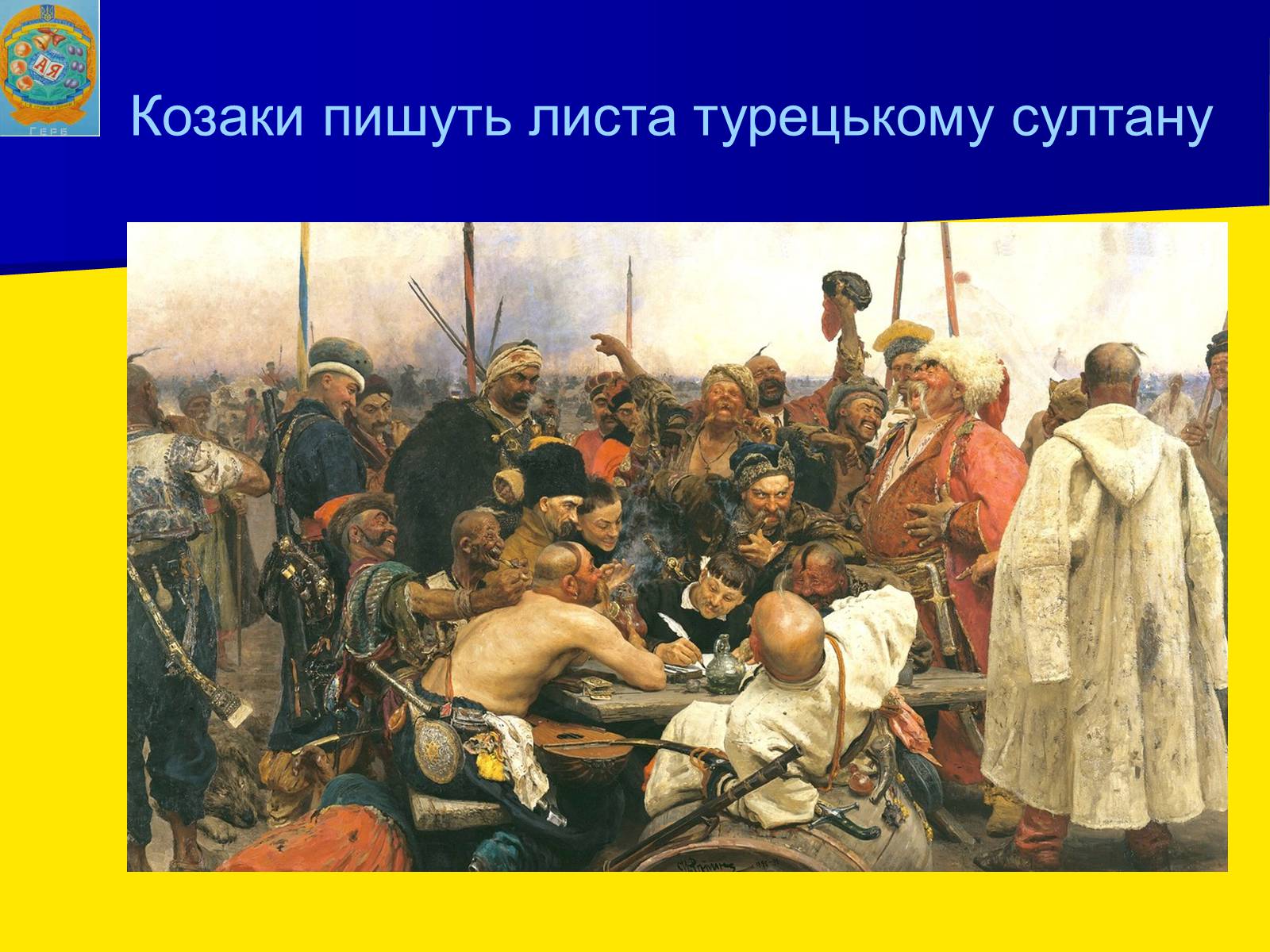 Презентація на тему «День українського козацтва» - Слайд #10