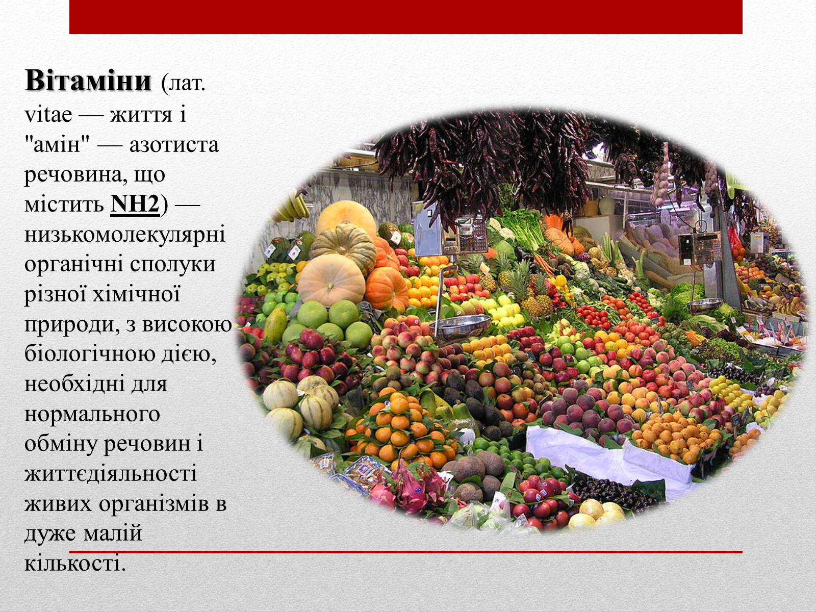 Презентація на тему «Вітаміни та харчові добавки» - Слайд #2