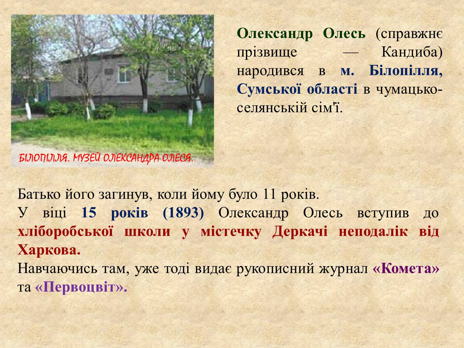 Презентація на тему «Олександр Олесь» (варіант 1) - Слайд #2