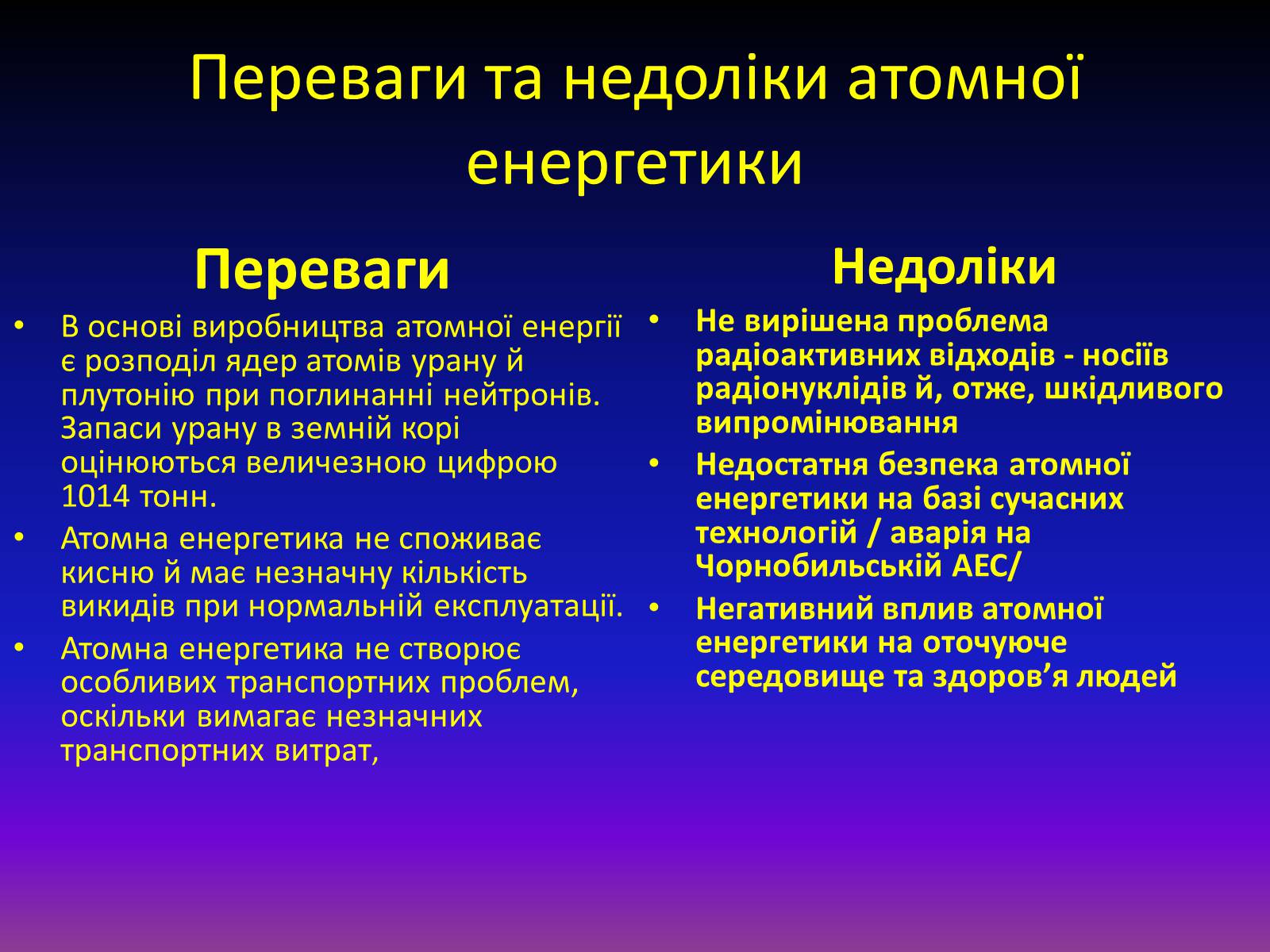 Презентація на тему «Атомна енергетика в Україні» - Слайд #13